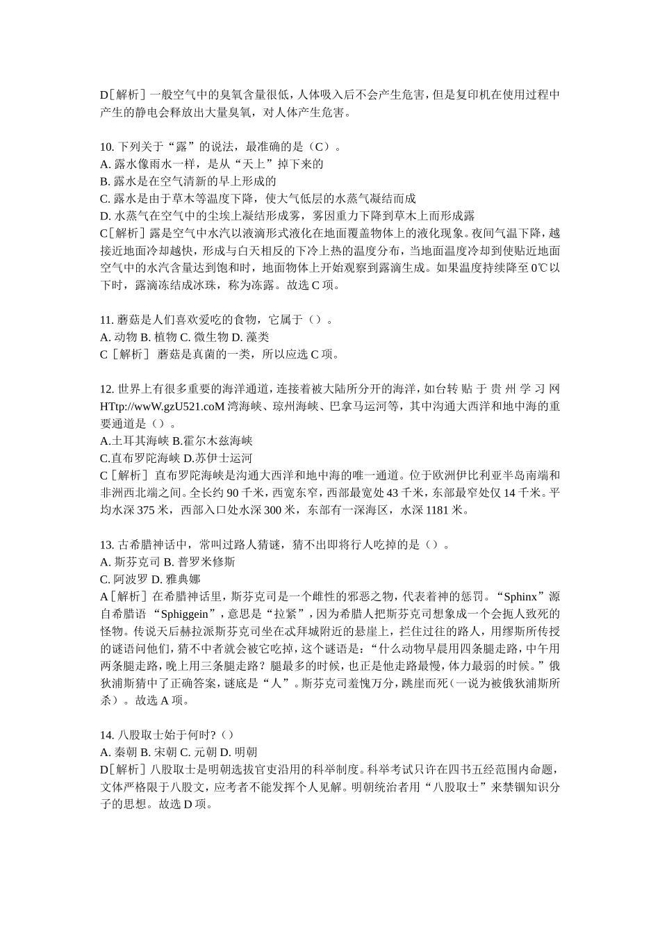 带答案-超方便-内蒙古事业单位招考综合素质测评模拟题3_第3页