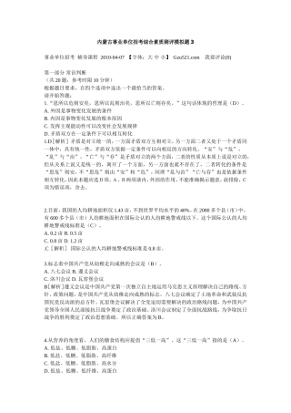 带答案-超方便-内蒙古事业单位招考综合素质测评模拟题3