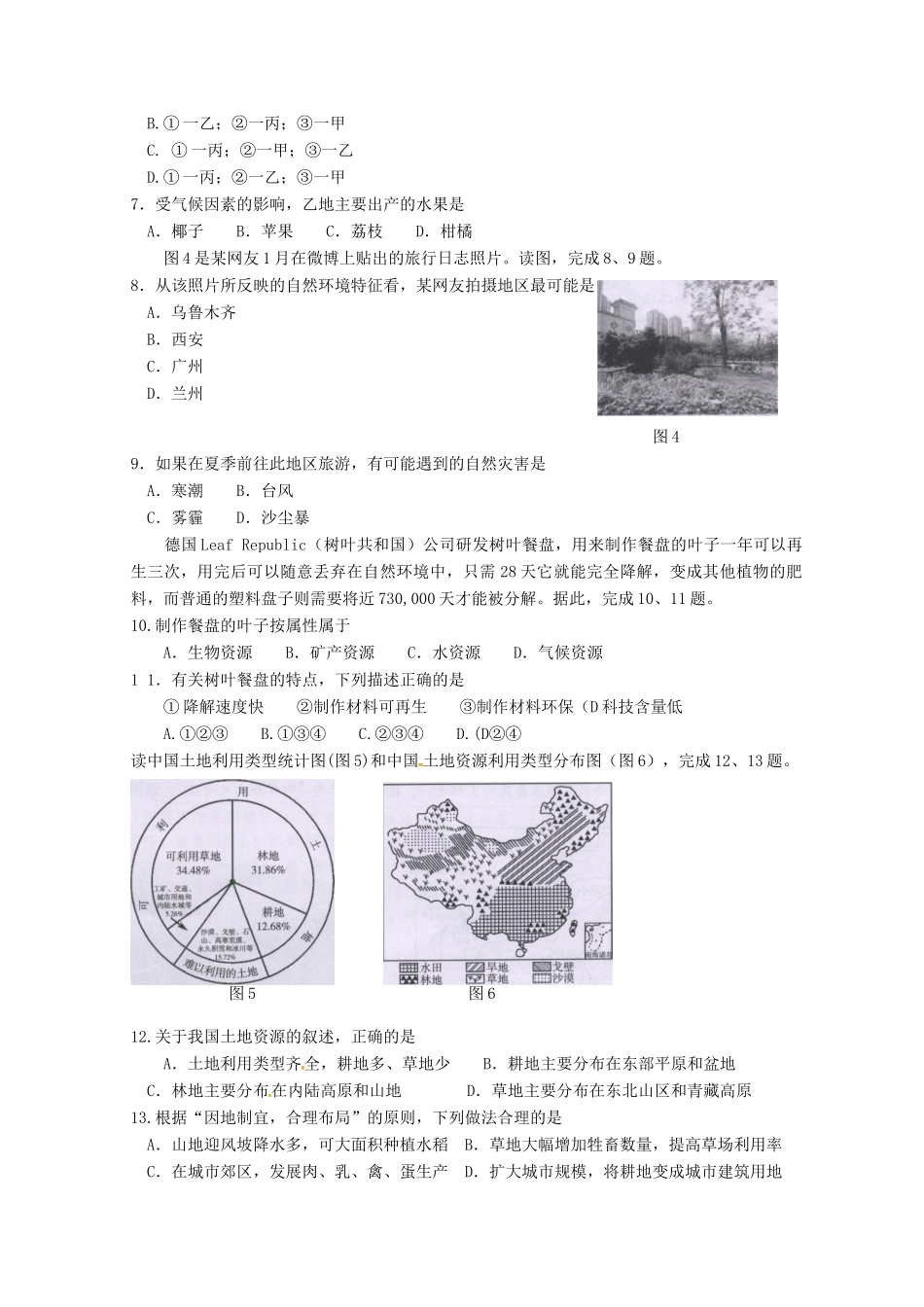 北京市海淀区 八年级地理下学期期末试题 新人教版 试题_第2页