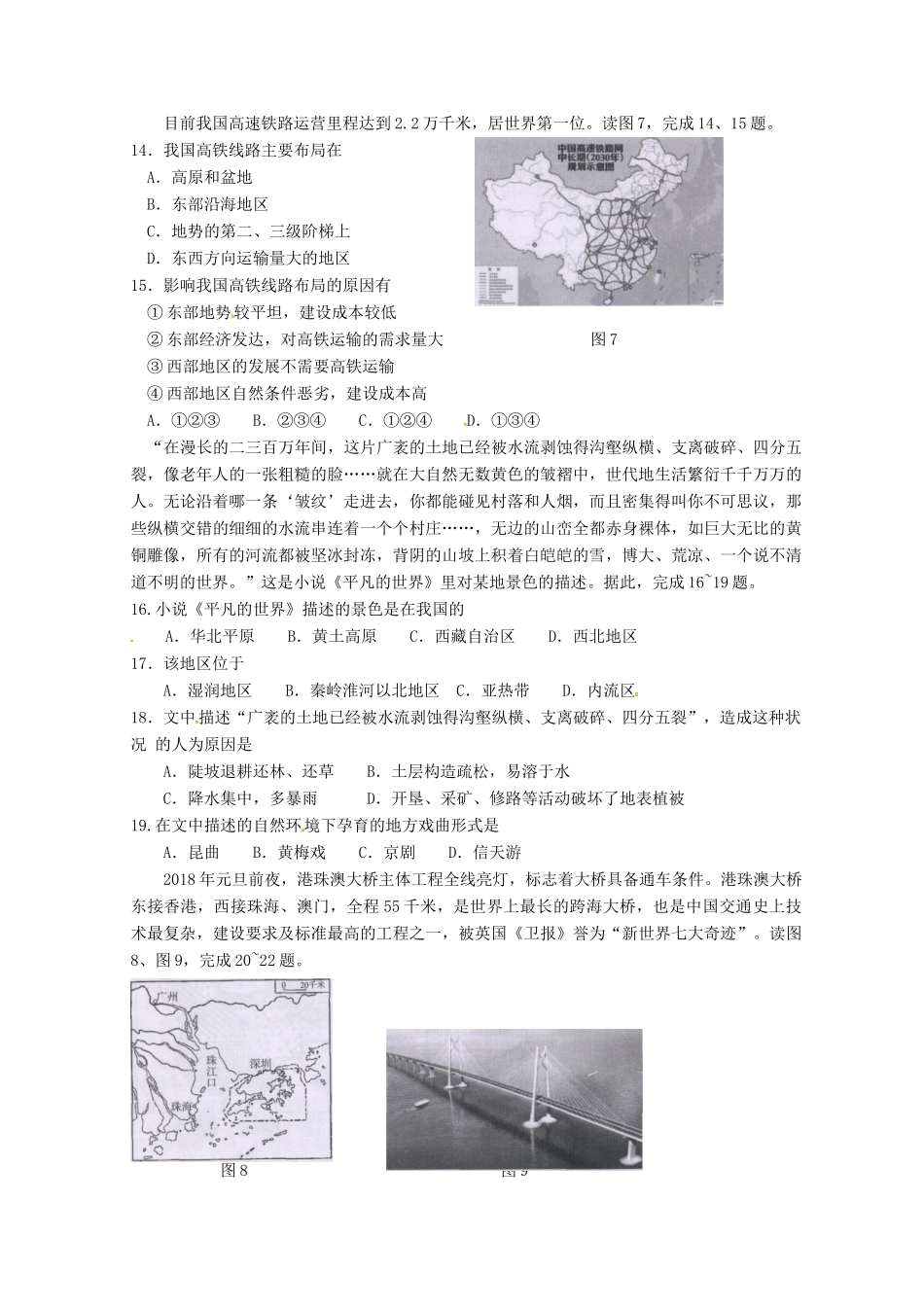北京市海淀区 八年级地理下学期期末试题 新人教版 试题_第3页