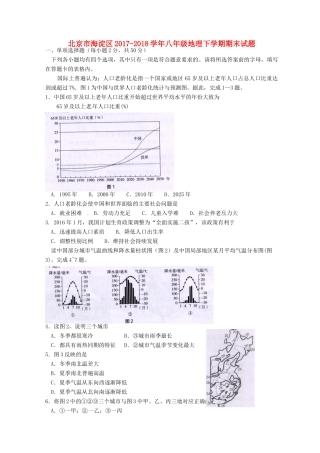 北京市海淀区 八年级地理下学期期末试题 新人教版 试题
