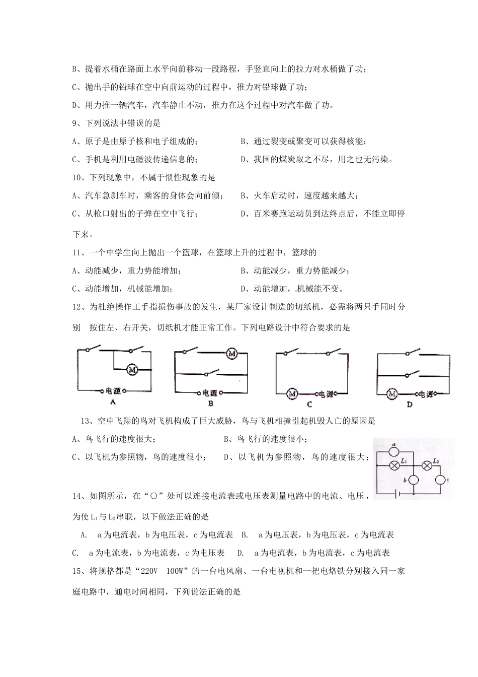 四川省自贡市中考物理真题试卷(含答案)试卷_第2页