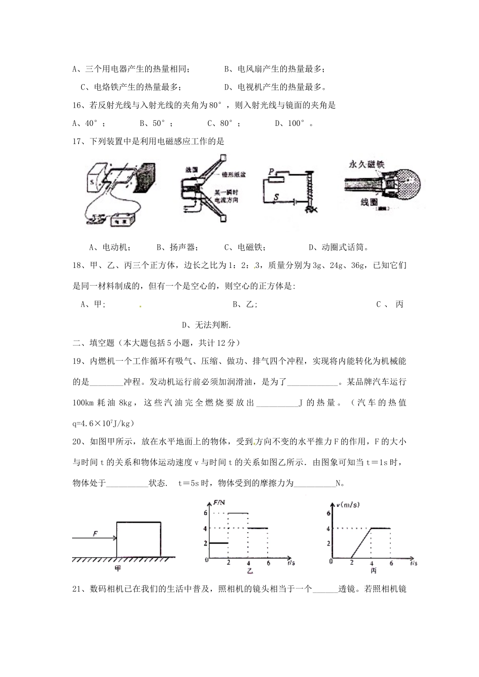 四川省自贡市中考物理真题试卷(含答案)试卷_第3页