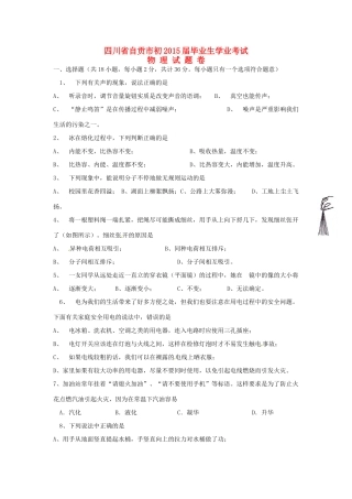 四川省自贡市中考物理真题试卷(含答案)试卷