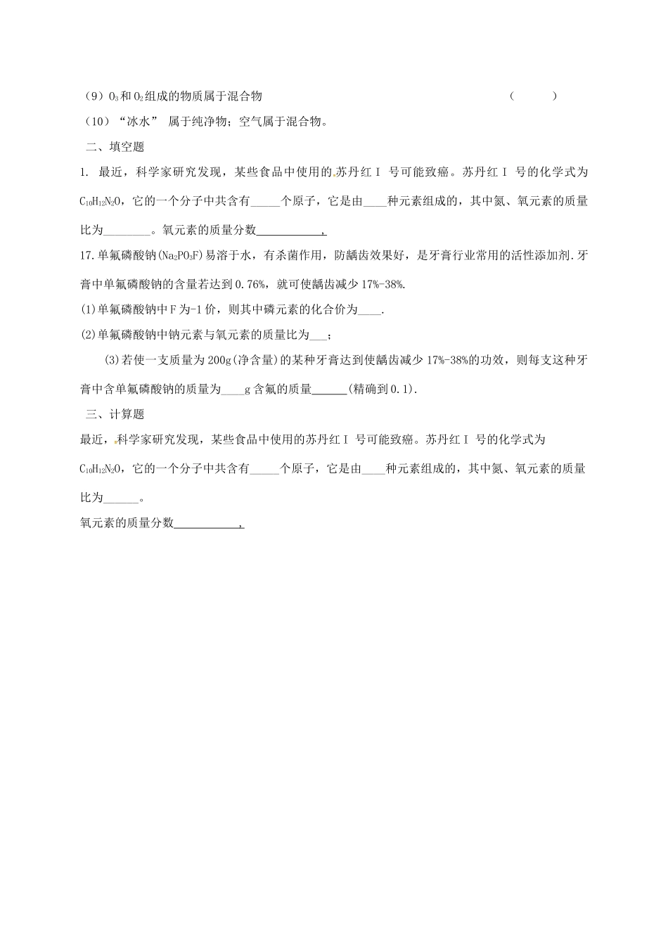 九年级化学上册 第三章 物质构成的奥秘 化学式的计算复习题 沪教版试卷_第2页