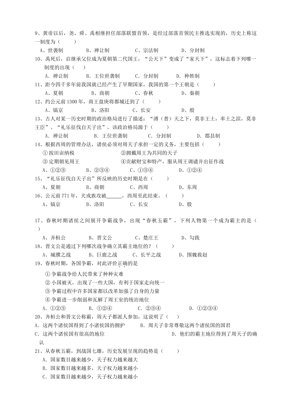 四川省彭州市小鱼洞镇九年制学校七年级历史上学期期中试卷(新版)新人教版试卷_第2页