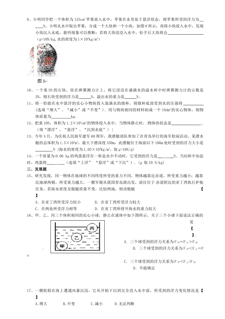 九年级物理上册(浮力)日日清 新人教版试卷_第2页