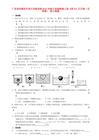 九年级物理上册(浮力)日日清 新人教版试卷