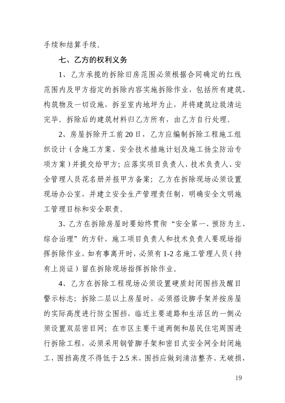 房屋拆除合同示范文本_第3页