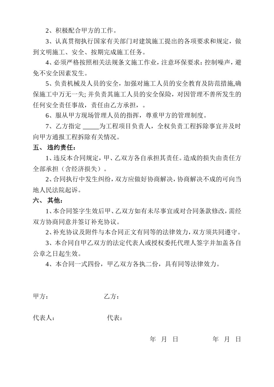 拆除工程合同书范本_第2页