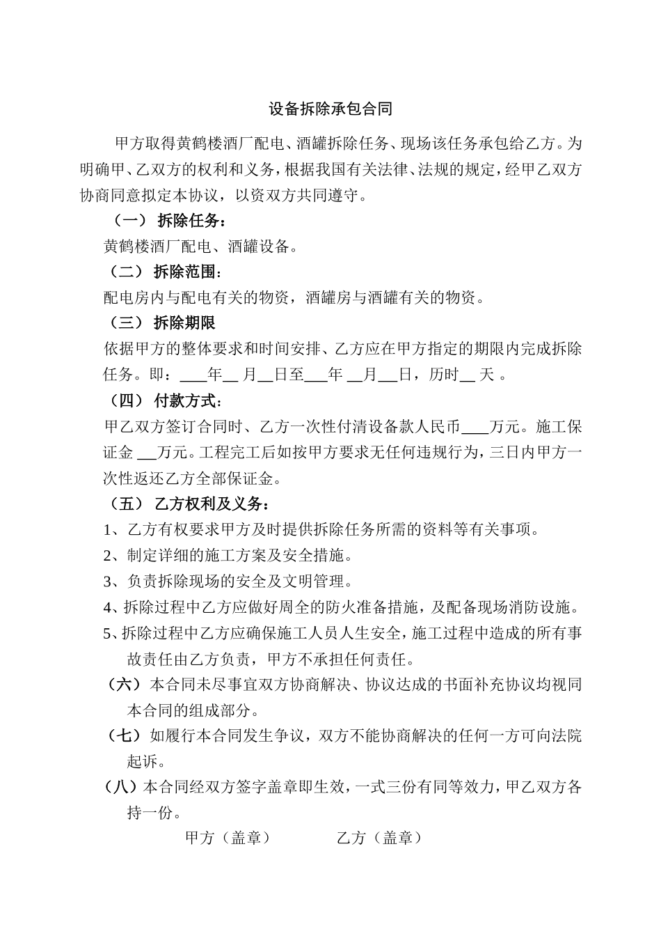 拆除工程合同书范本_第3页