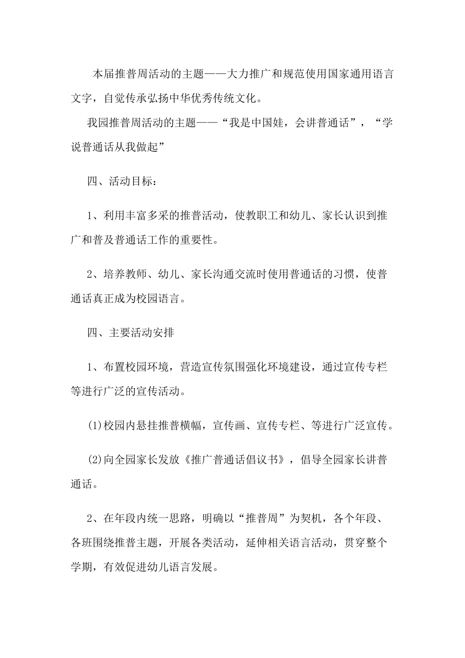 未来家园幼儿园普通话推广周活动方案_第2页