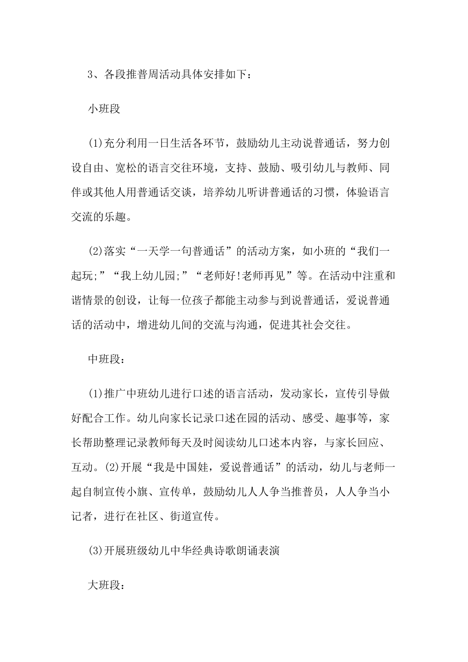 未来家园幼儿园普通话推广周活动方案_第3页