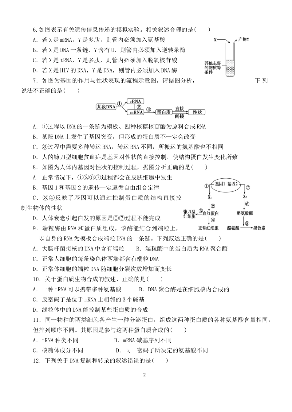 基因的表达测试题_第2页