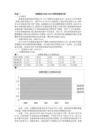 财务报表分析宋都股份案例