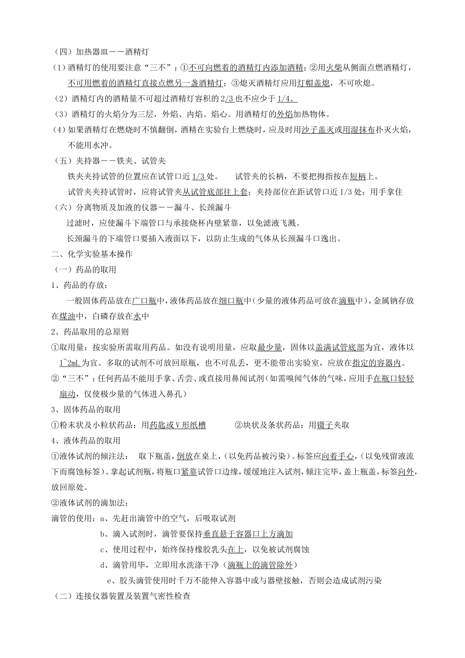 初中化学第 1单元走进化学世界知识点汇总 试题_第2页