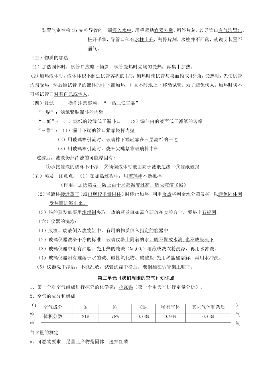 初中化学第 1单元走进化学世界知识点汇总 试题_第3页