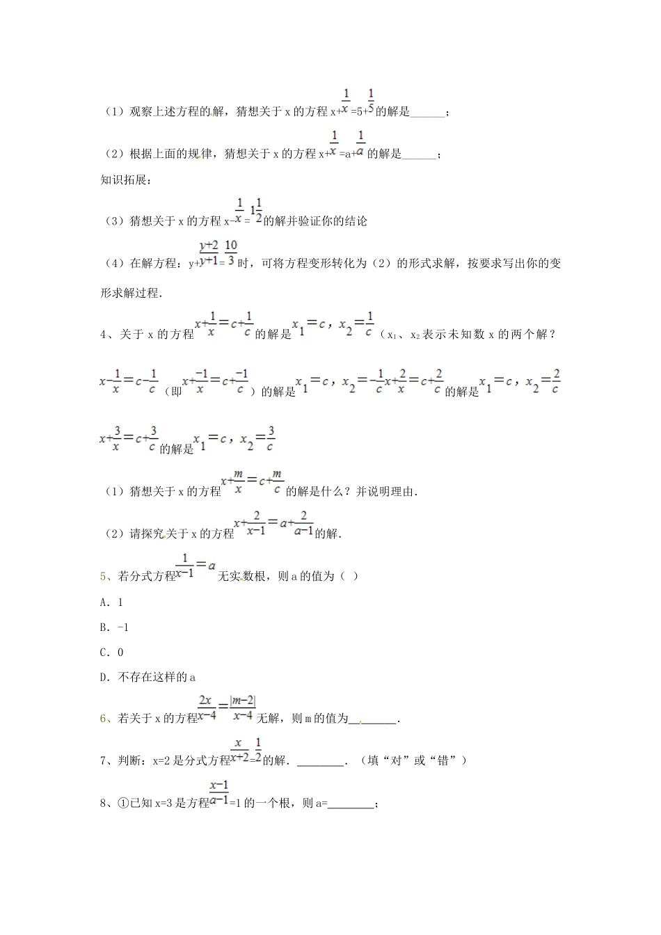 吉林省吉林市八年级数学上册 第十五章 第三节 分式方程的解同步测试(新版)新人教版试卷_第2页