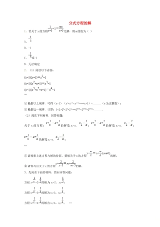 吉林省吉林市八年级数学上册 第十五章 第三节 分式方程的解同步测试(新版)新人教版试卷