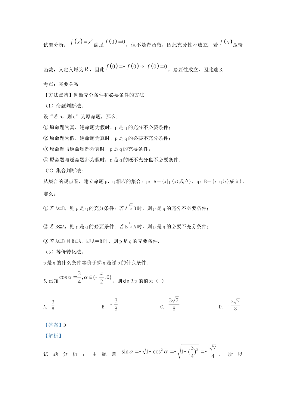 北京市海淀区清华大学附属中学2020届高三数学上学期10月月考试题(含解析)_第3页