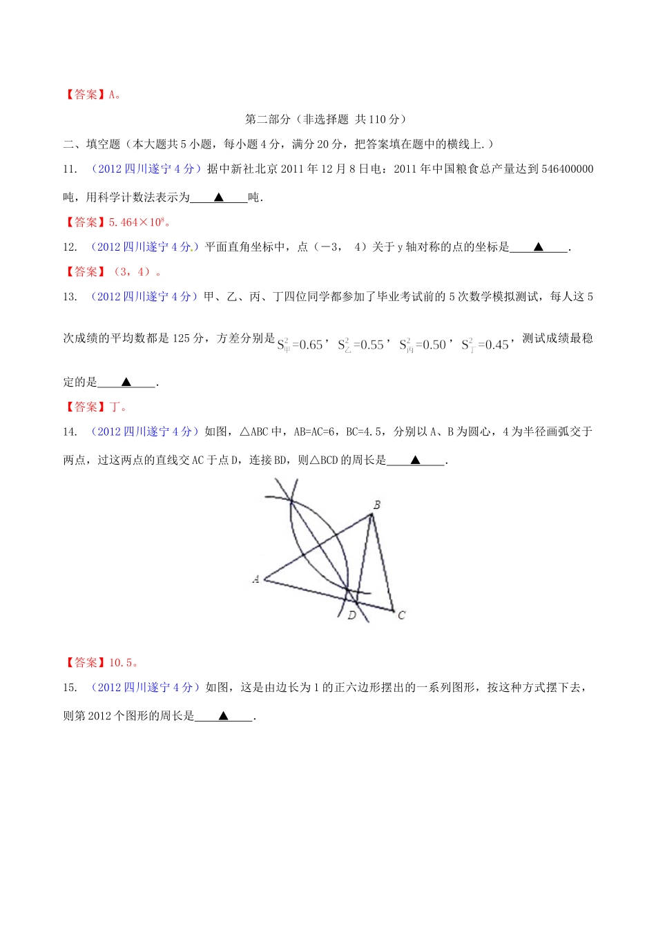 四川省遂宁市中考数学真题试卷_第3页