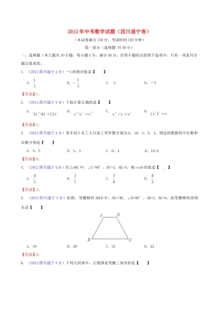 四川省遂宁市中考数学真题试卷