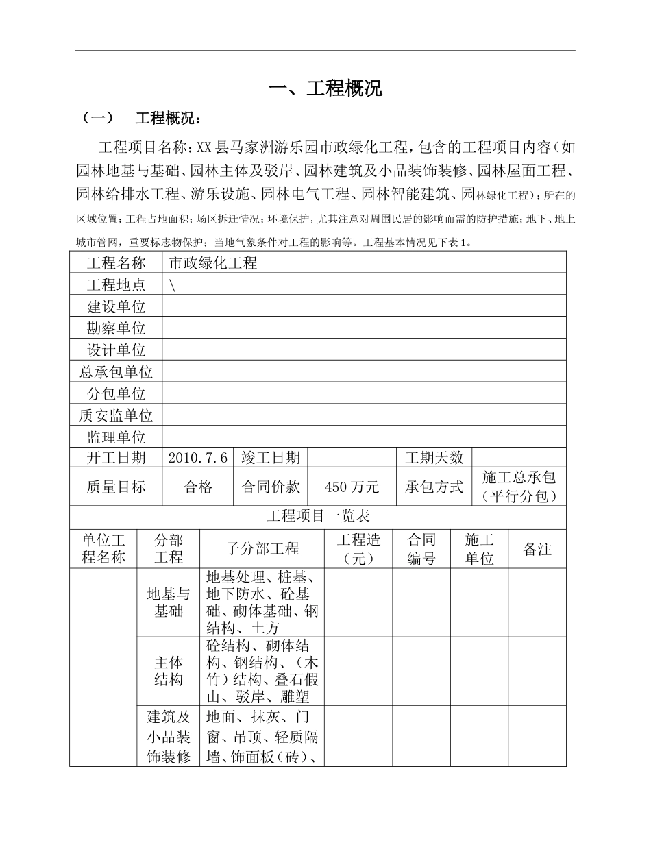 市政绿化工程监理规划_第3页