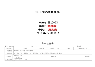 环境内审检查表2015版