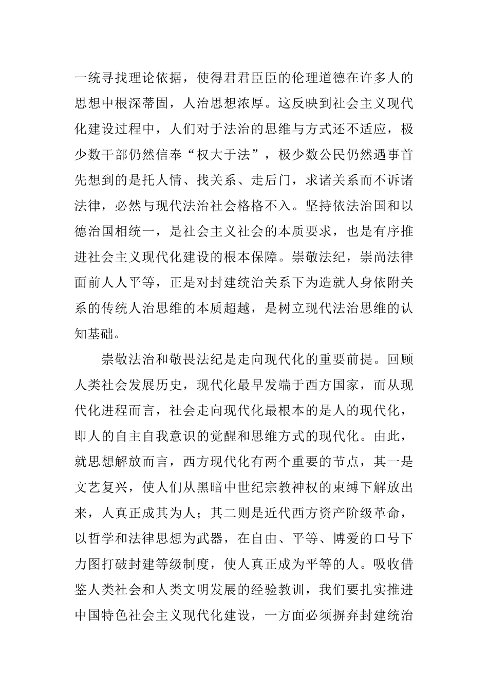 法纪教育学习体会：全面理解树立法治思维的实践要求_第2页