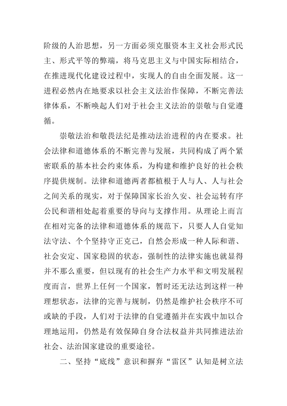 法纪教育学习体会：全面理解树立法治思维的实践要求_第3页