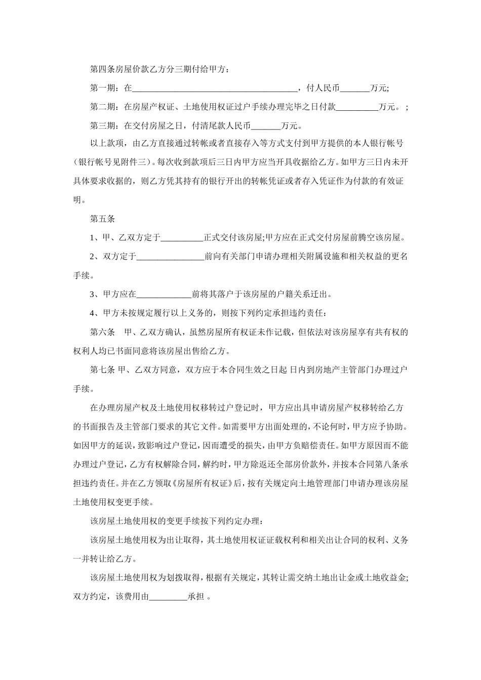 二手房买卖合同(完整版)_第2页