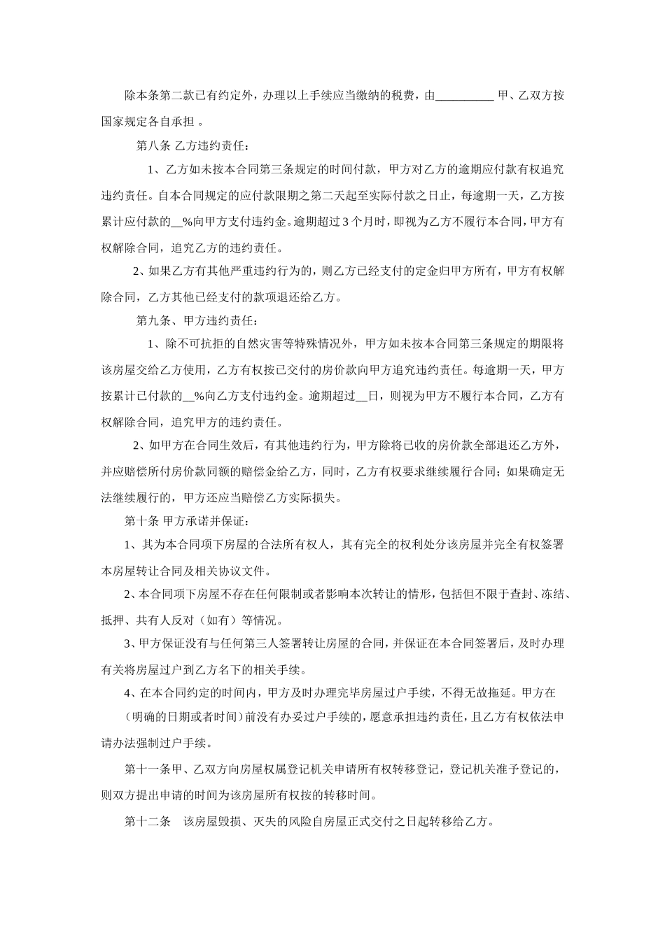 二手房买卖合同(完整版)_第3页