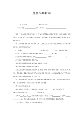 二手房买卖合同(完整版)