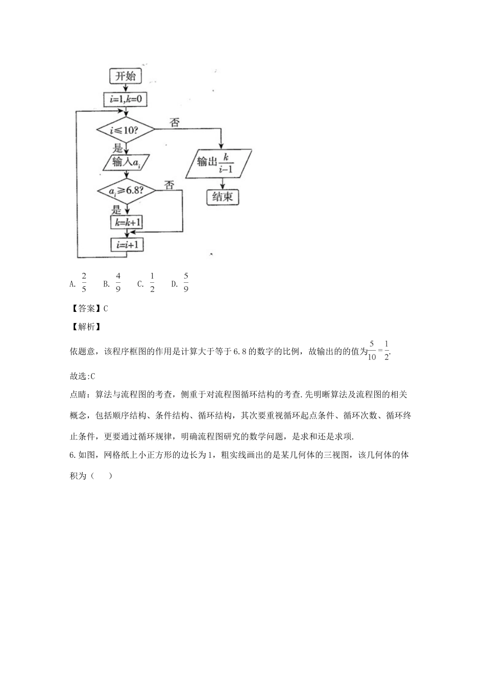 吉林省百校联盟高三数学上学期九月联考试卷 文试卷_第3页