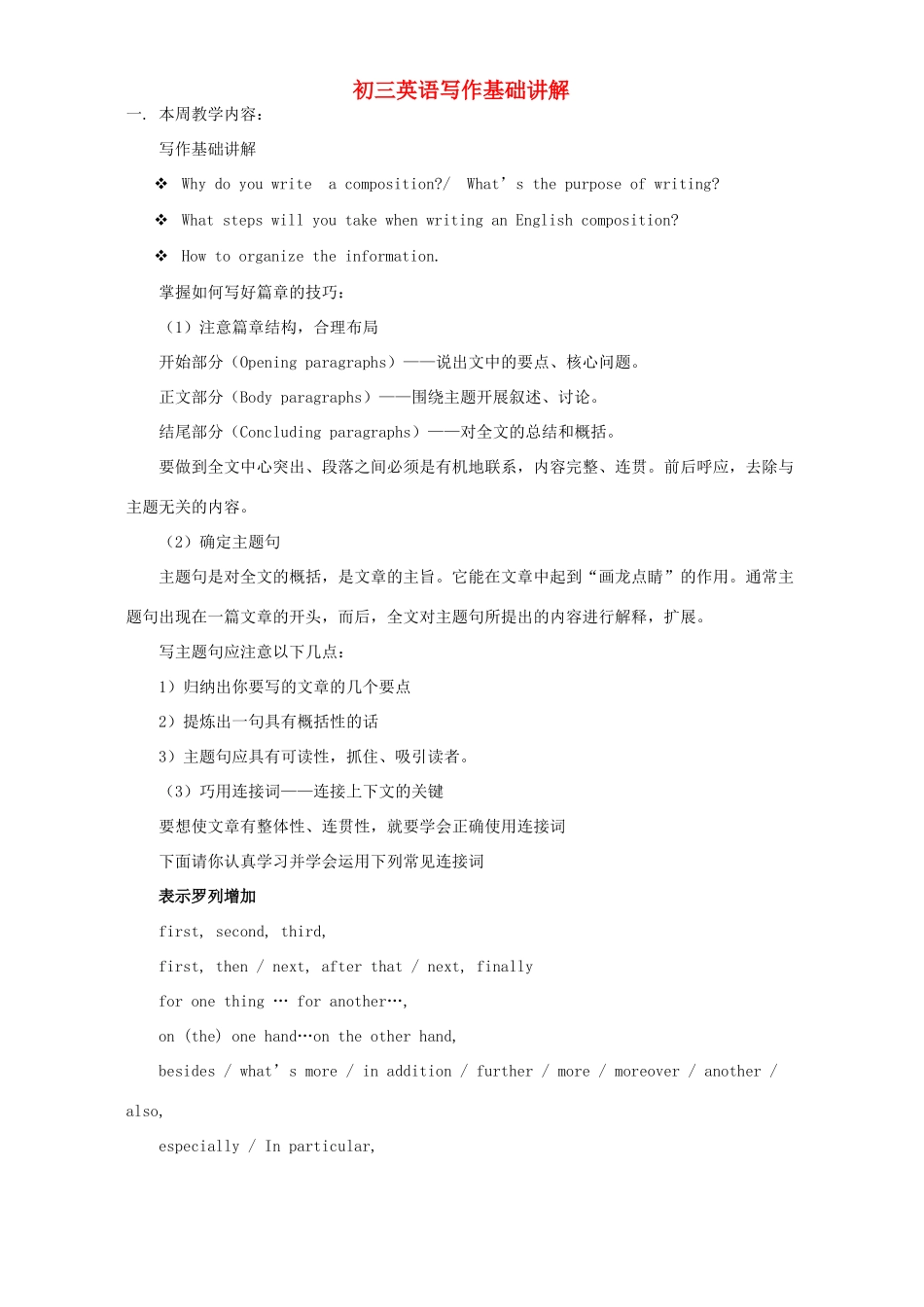 初三英语写作基础讲解 人教版 朗文 试题_第1页