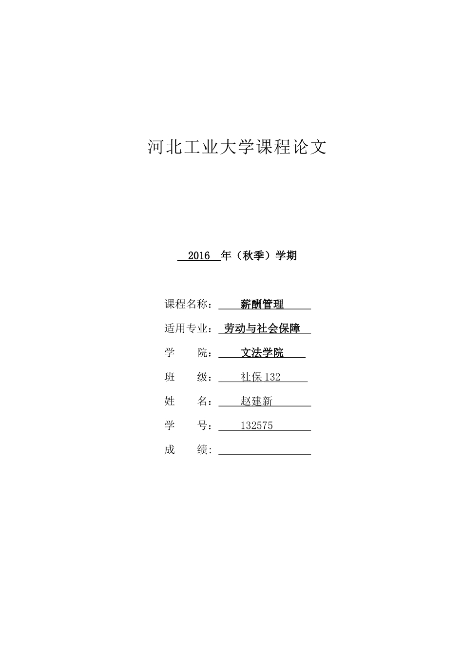 建筑企业薪酬管理存在的问题及对策_第1页