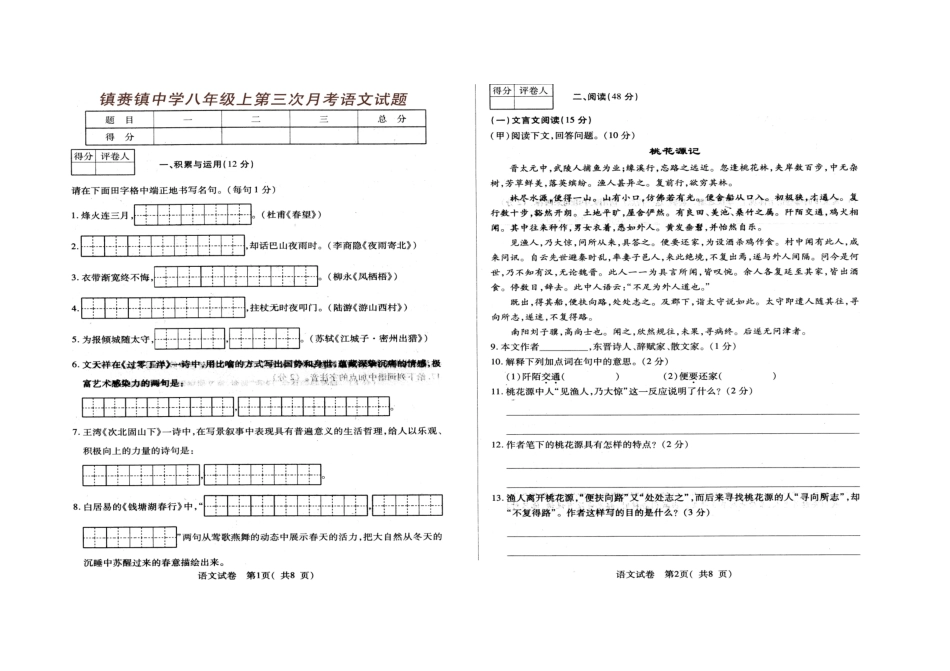 吉林省镇赉县镇赉镇八年级语文第三次月考试卷 新人教版试卷_第2页