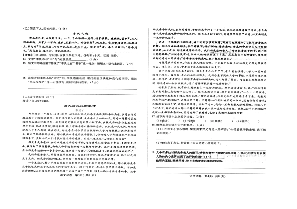 吉林省镇赉县镇赉镇八年级语文第三次月考试卷 新人教版试卷_第3页