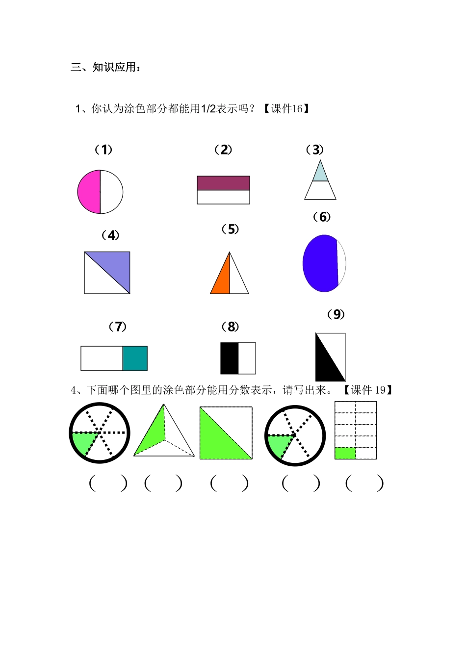 人教2011版小学数学三年级知识应用-(3)_第1页