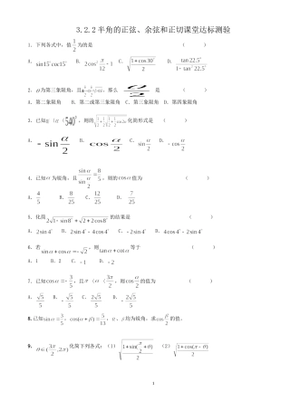 3.2.2半角的正弦、余弦和正切