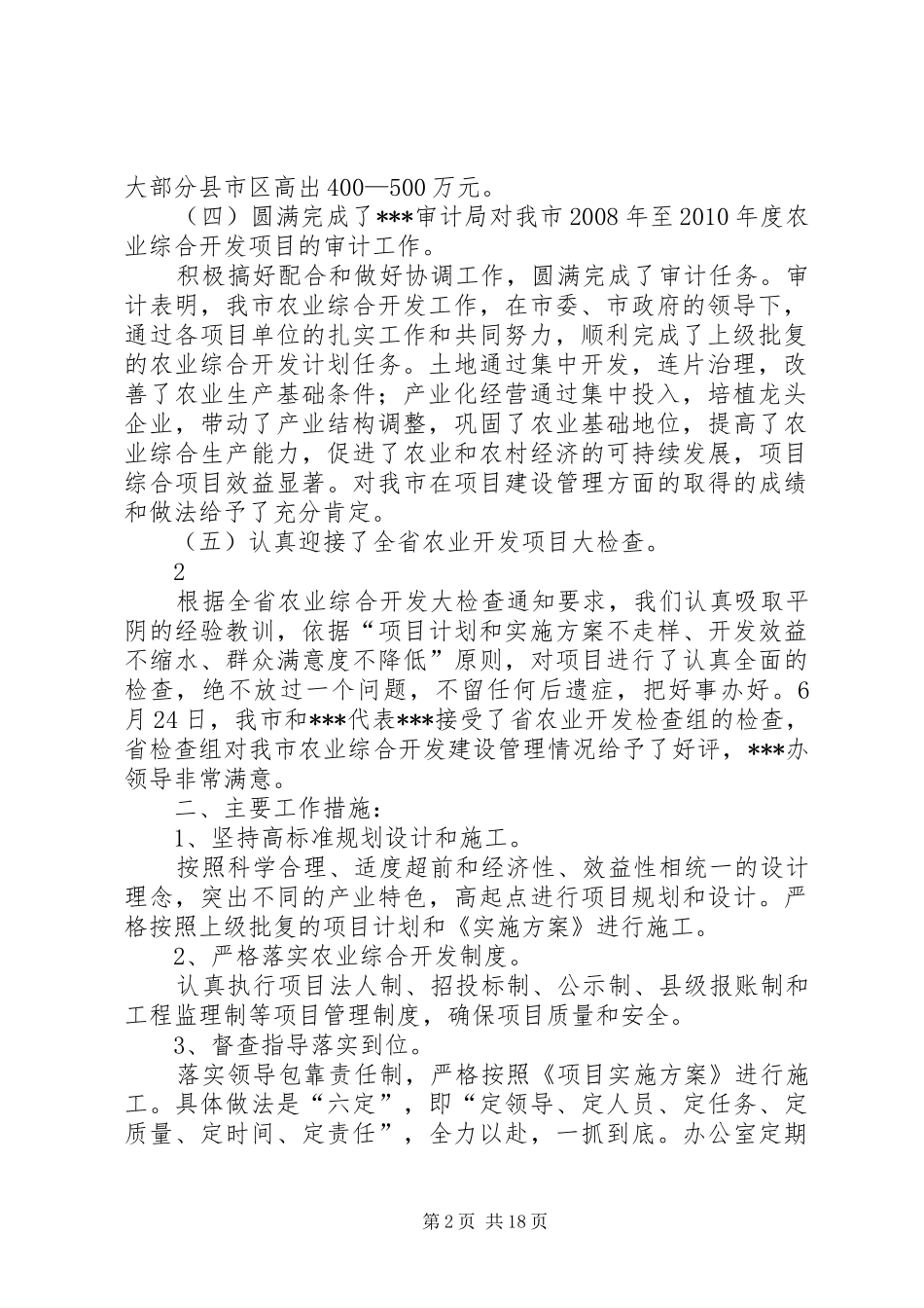 农业综合开发办公室工作总结 _第2页