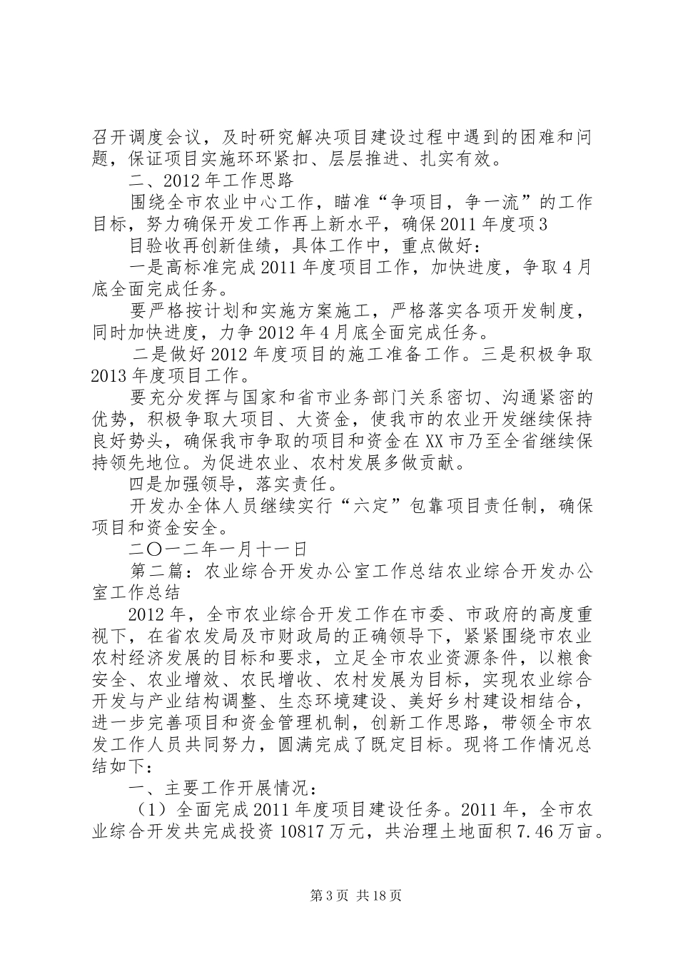 农业综合开发办公室工作总结 _第3页