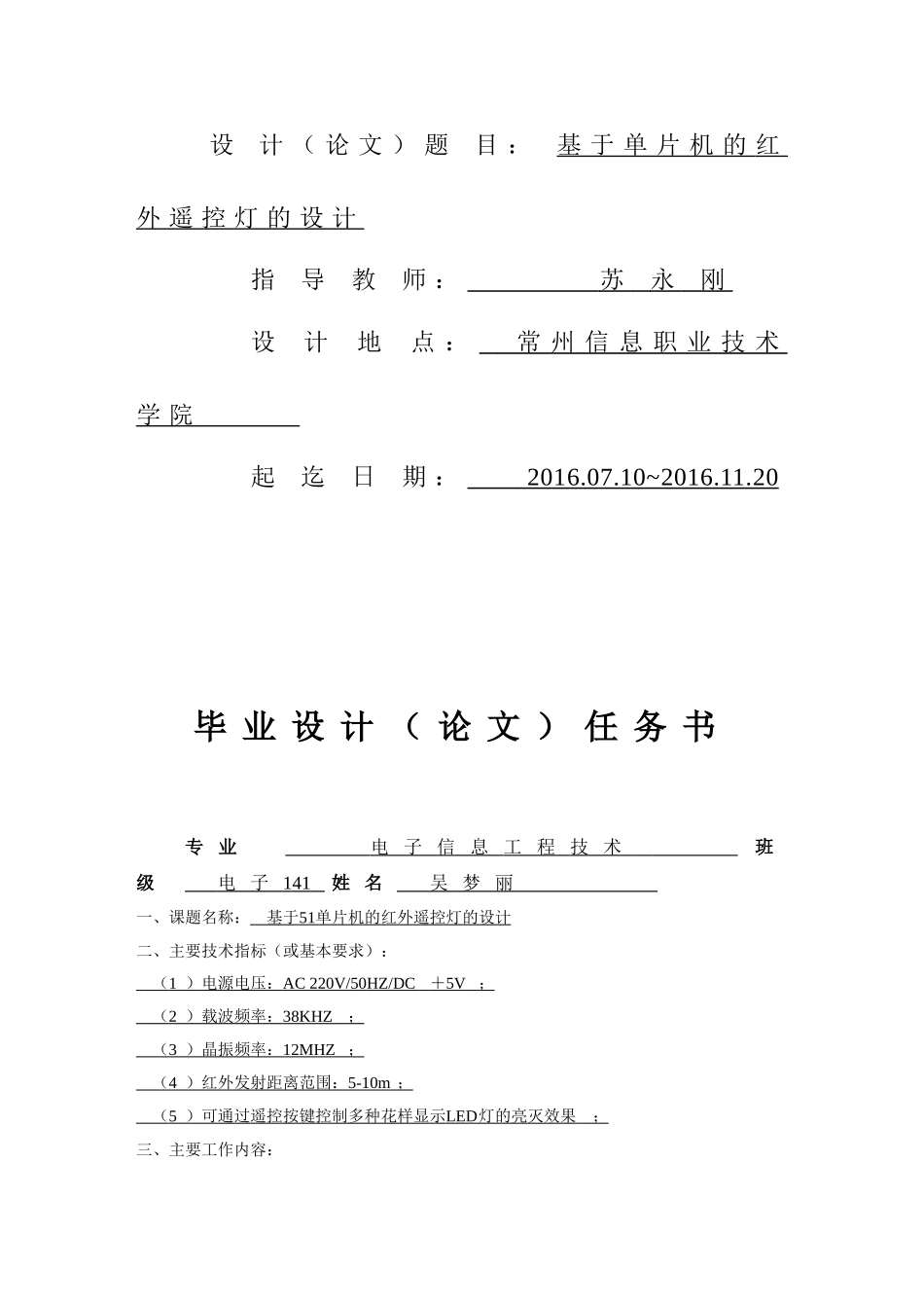 基于单片机的红外遥控灯的设计_第2页