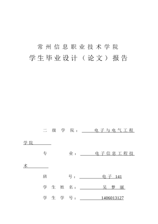 基于单片机的红外遥控灯的设计