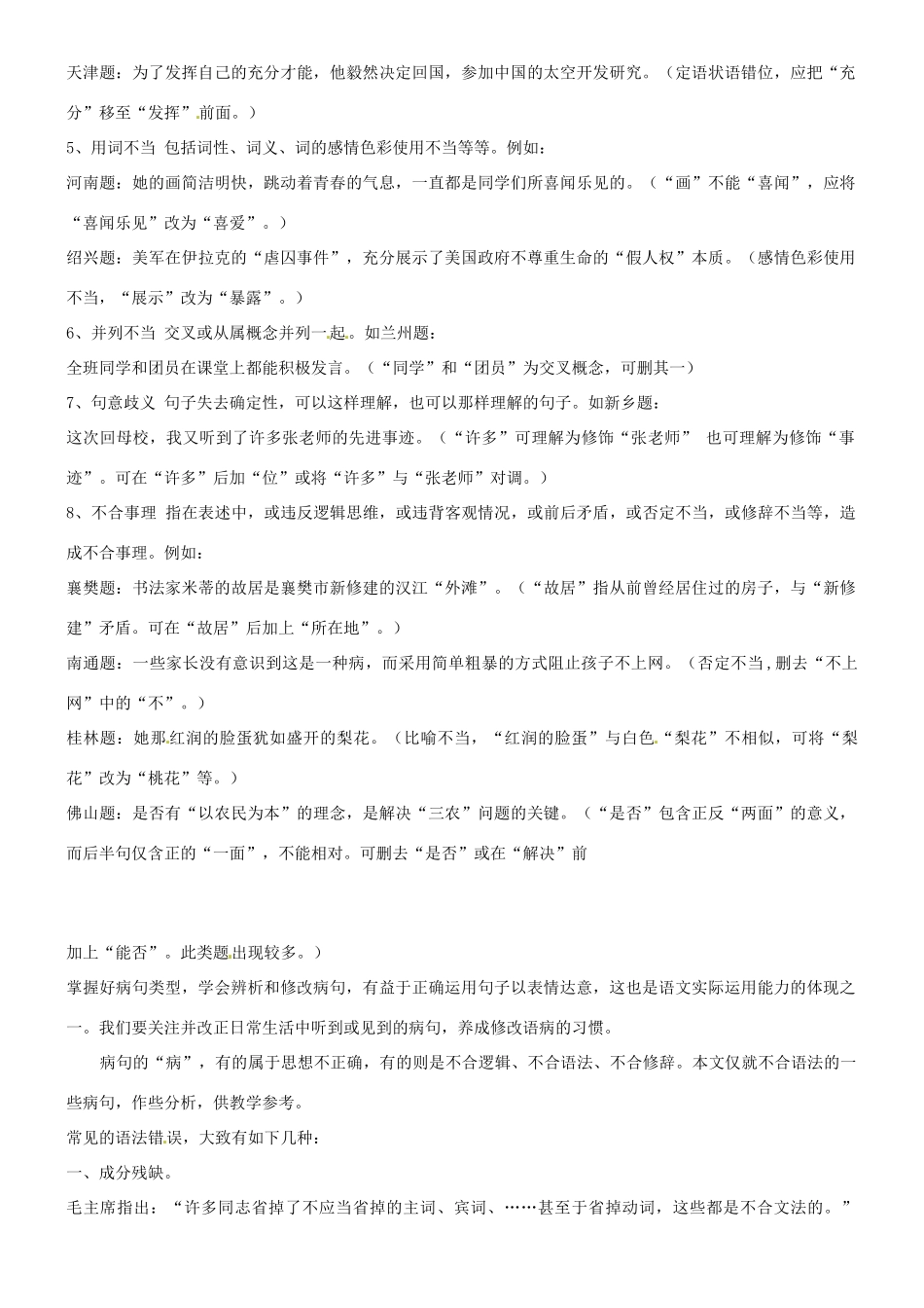 中考语文 常见病句类型例析1 人教新课标版试卷_第2页