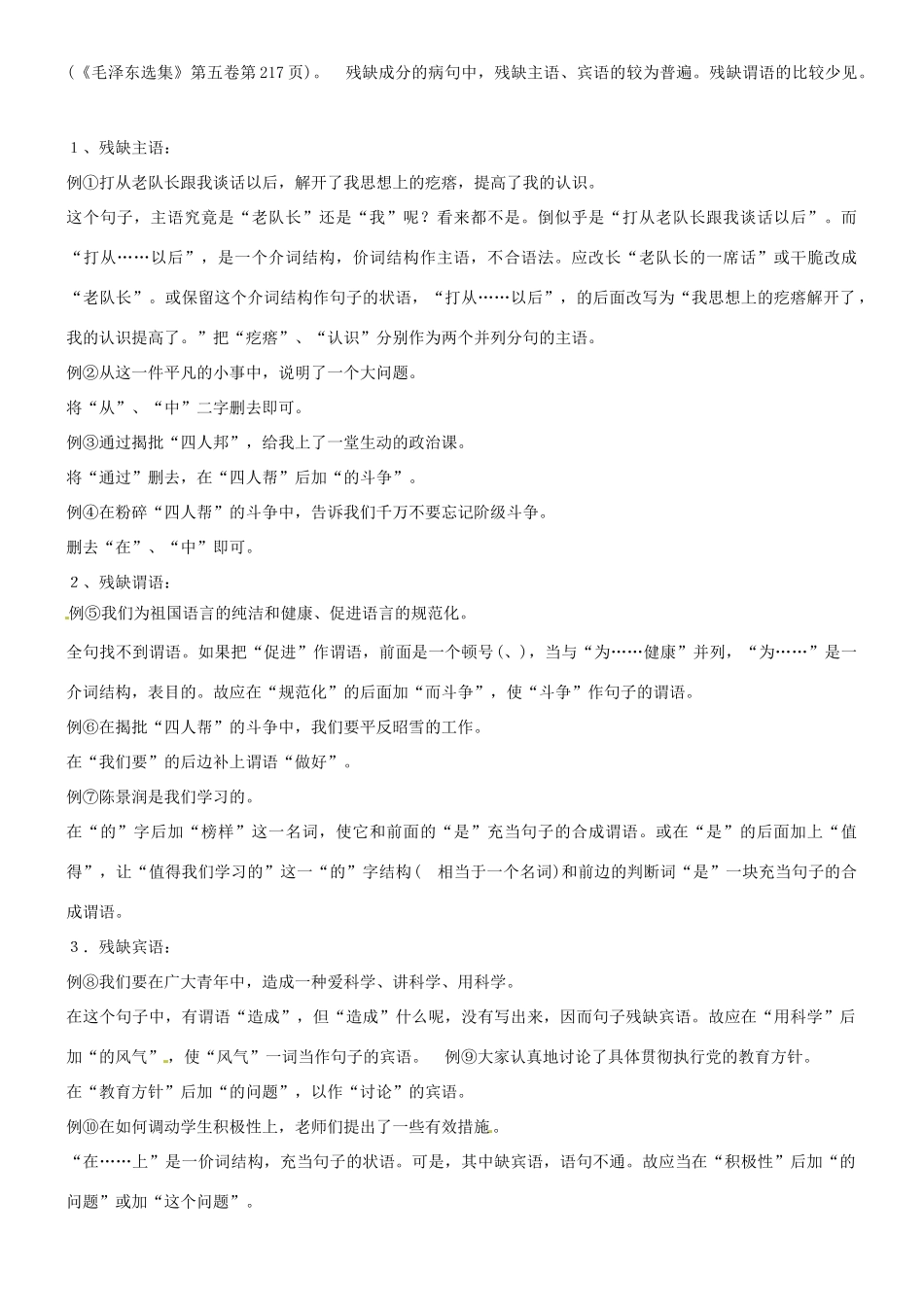 中考语文 常见病句类型例析1 人教新课标版试卷_第3页