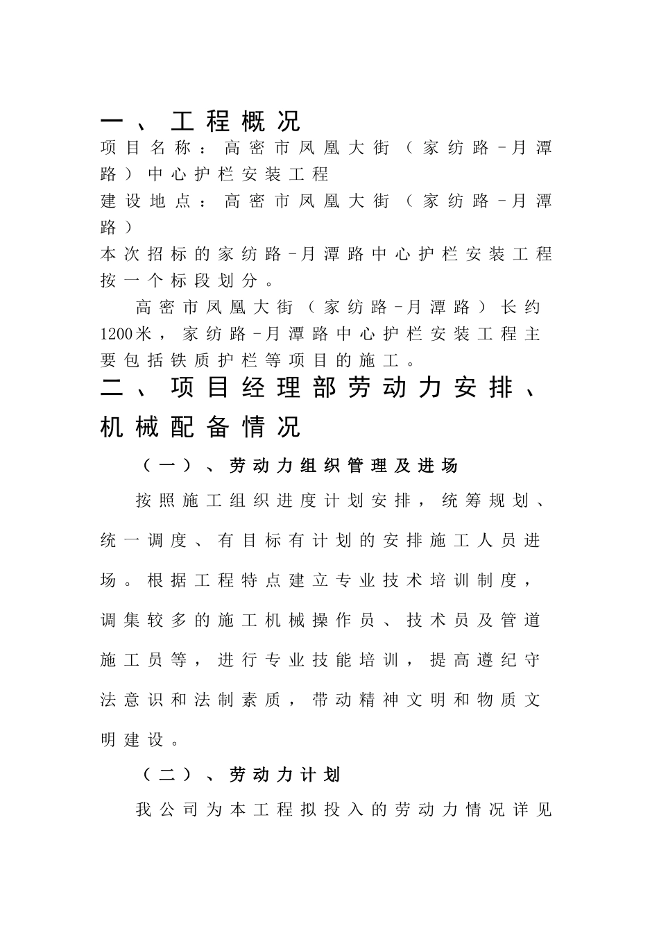 护栏安装施工组织设计_第2页