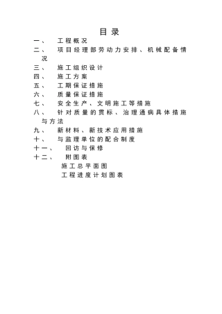 护栏安装施工组织设计