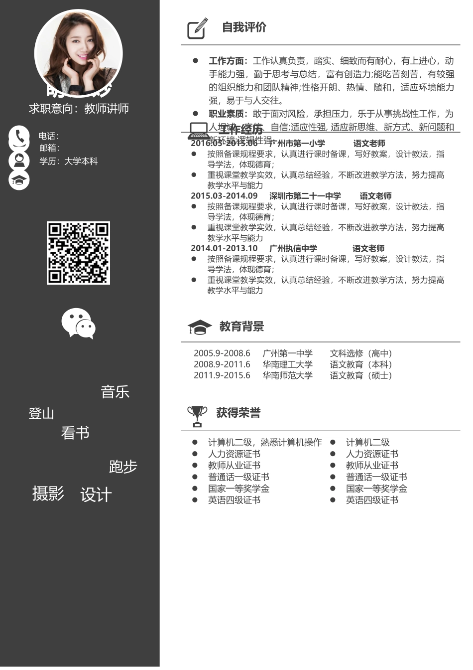 个人简历(带封面和自荐信)_第2页