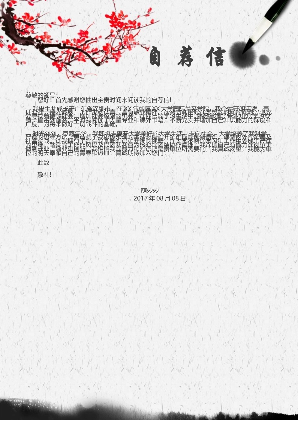 个人简历(带封面和自荐信)_第3页